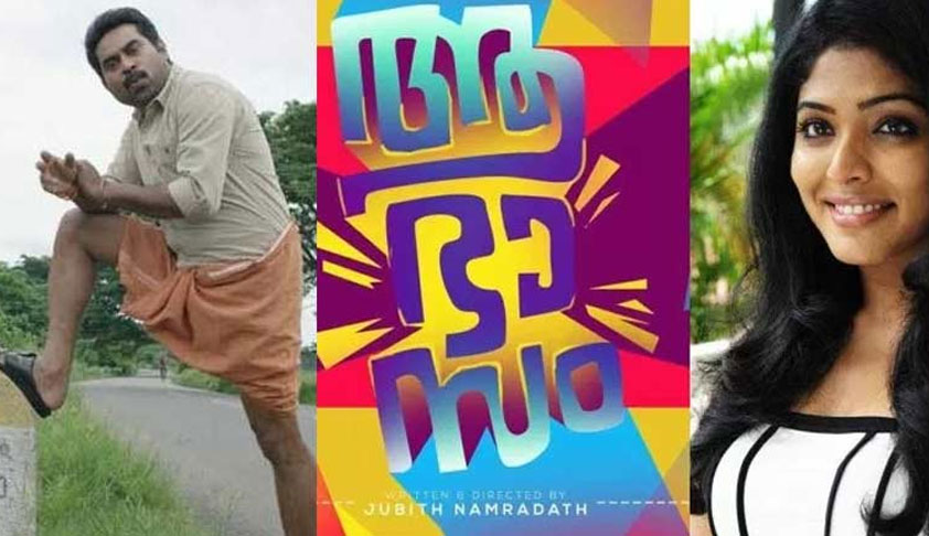 ‘Film Certification Not To Be Denied Due To References To Real Life Persons’: FCAT Grants ‘U/A’ Certificate To Malayalam Film ‘Aabhaasam’ [Read Order]