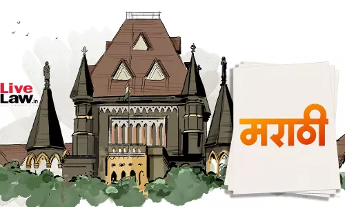 Bombay High Court Starts Uploading Select Judgements In Marathi