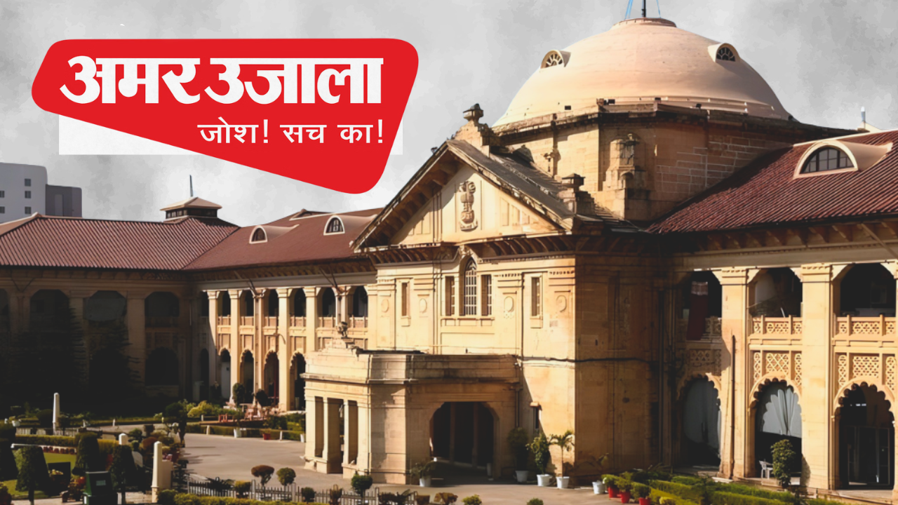 'Dictatorial Orders Impeach Autonomy Of Fourth Estate': Allahabad HC On DM Halting Govt Ads To 'Amar Ujala' Newspaper