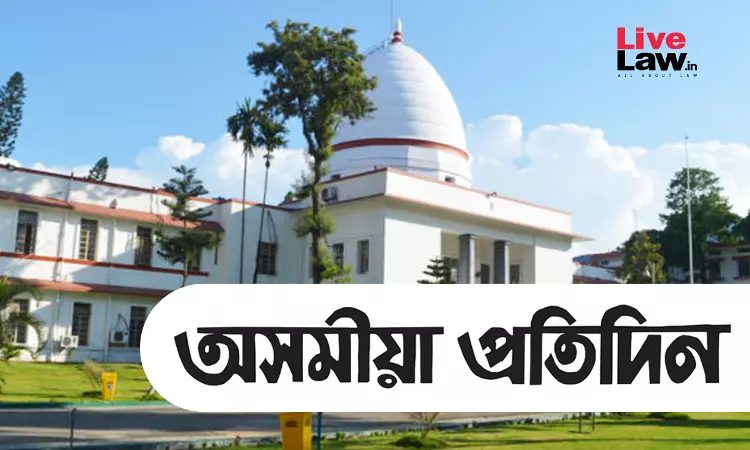 Gauhati High Court Quashes Defamation Case Against Asomiya Pratidins Chief Editor, Printer And Publisher Gauhati High Court Quashes Defamation Case Against Asomiya Pratidins Chief Editor, Printer And Publisher