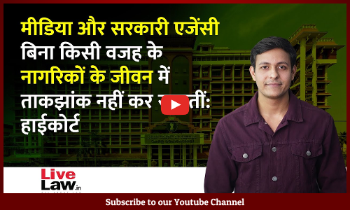 Media Or Govt Agencies Have No Right To Peep Into Private Lives Of Citizens : Kerala HC [VIDEO-HINDI]